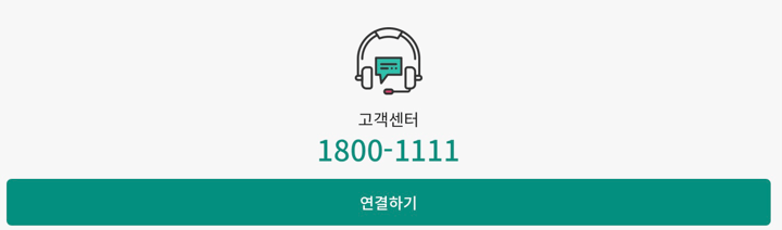 하나카드-고객센터-대표번호