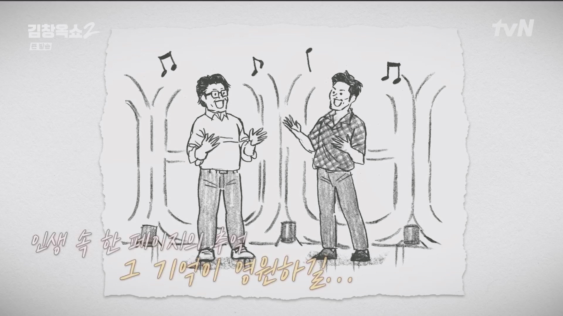 김창옥쇼2.E14.240509p.H264-F1RST.mp4_20240511_173157.934.jpg