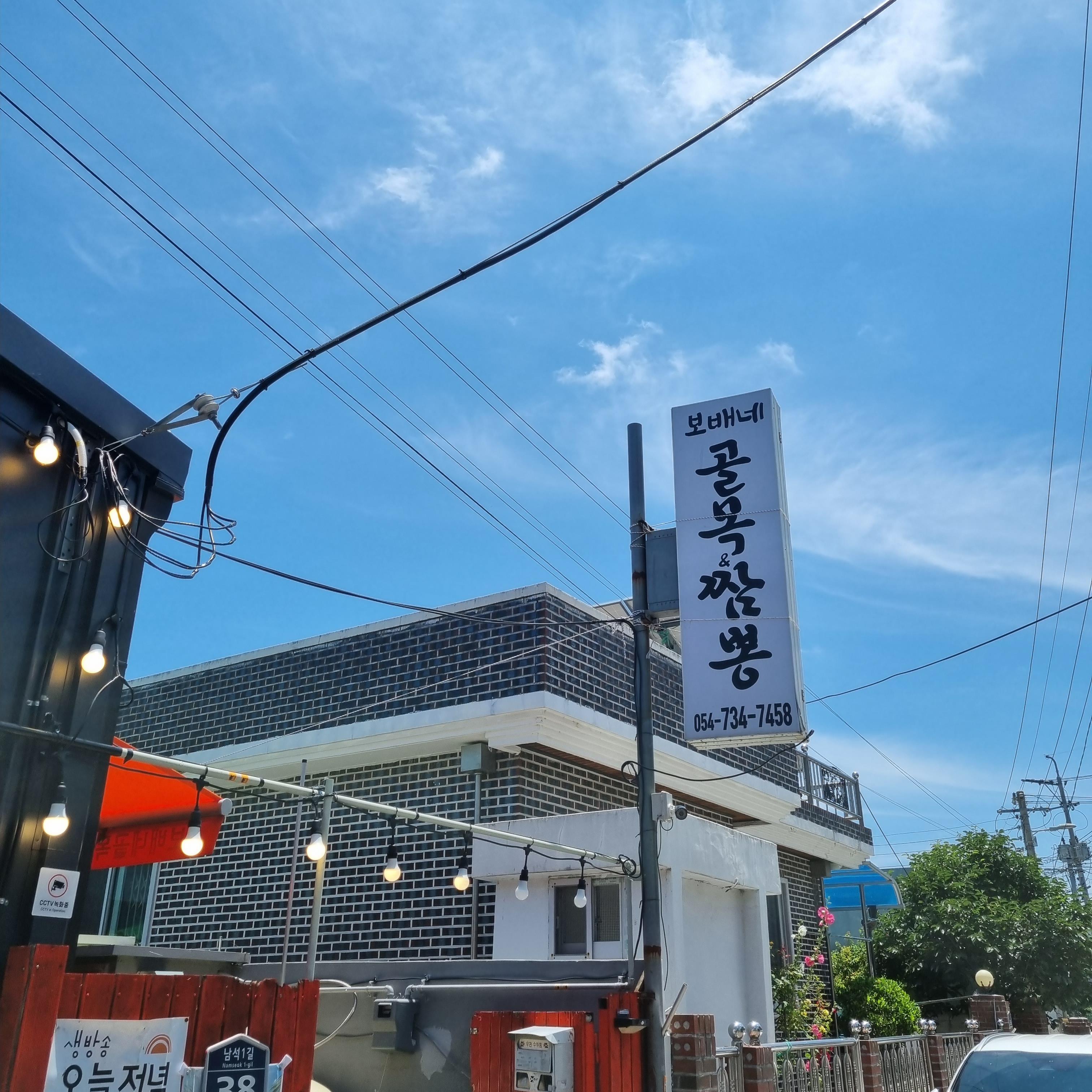 보배네 골목짬뽕 이미지
