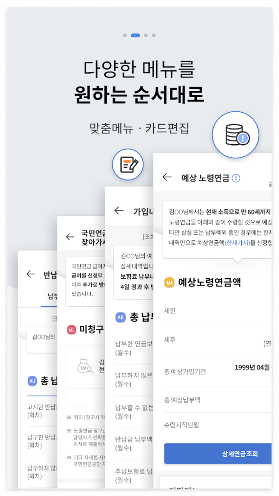 &amp;#39;내 곁에 국민연금&amp;#39; 앱 2
