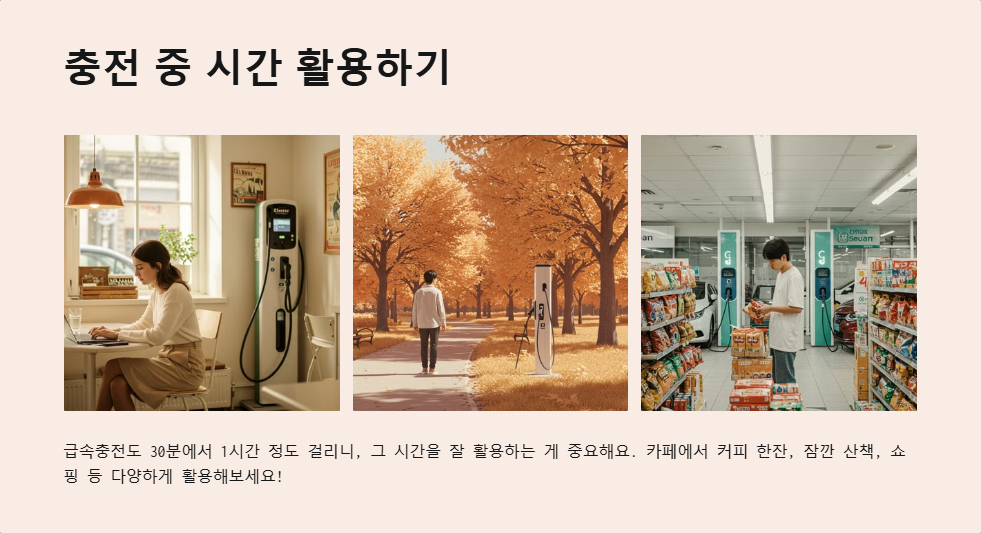 전기차 충전소 이용 방법