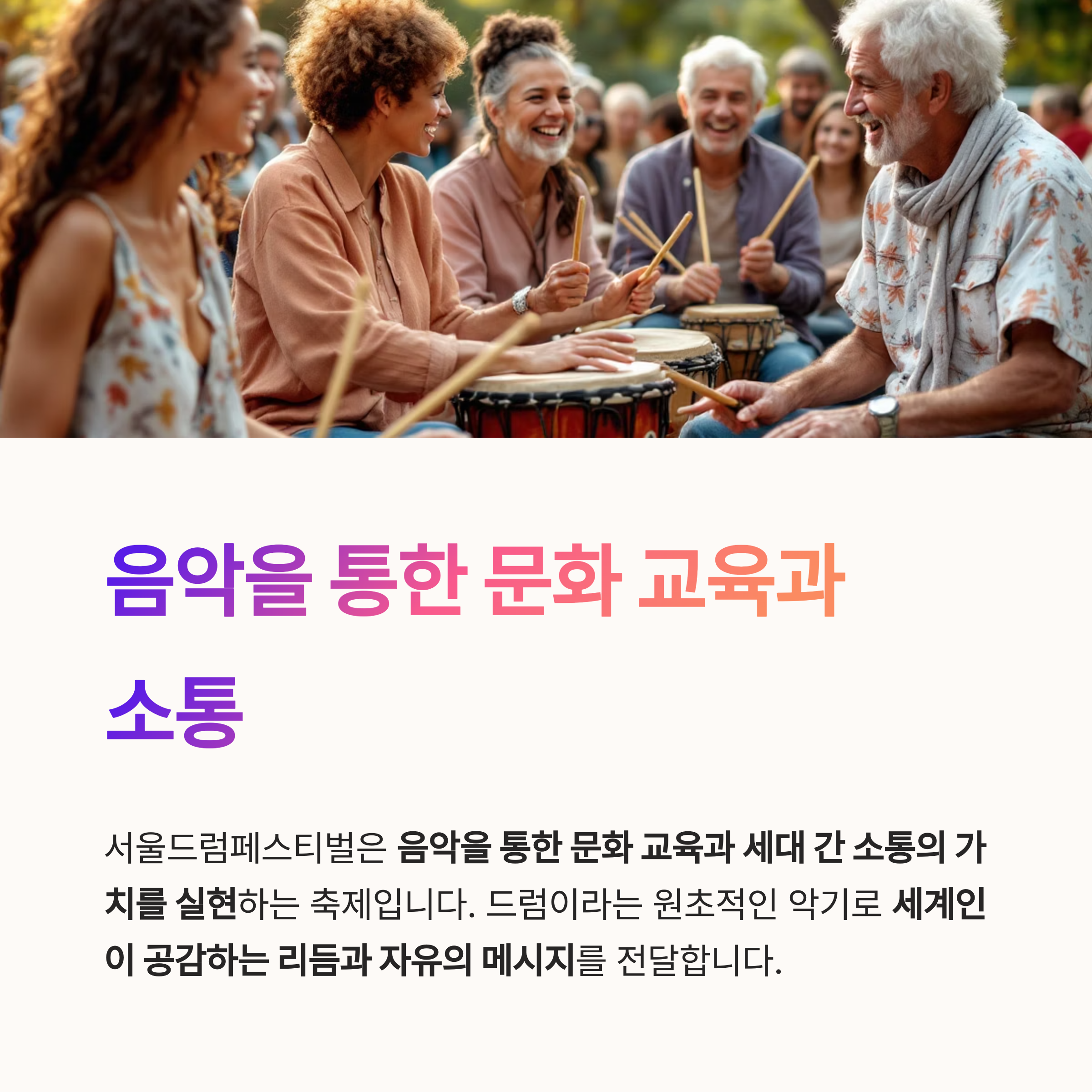 리듬으로 물드는 서울, 2025 서울드럼페스티벌 용산에서 개최