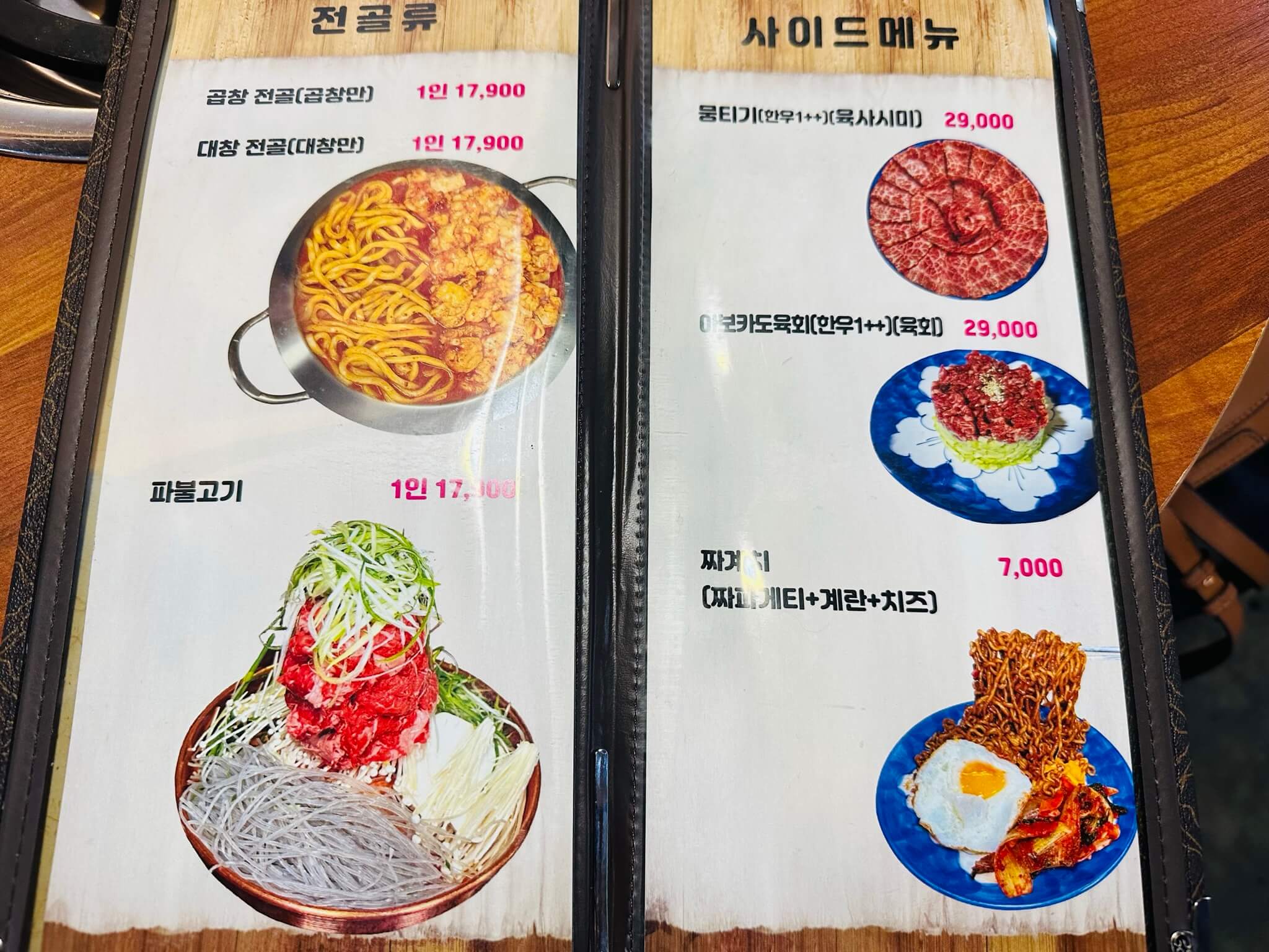 익선동 달랭이 메뉴