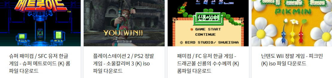  에뮬용 한글 (KOR) 게임 목록 32 타이틀 (2022.9.4)