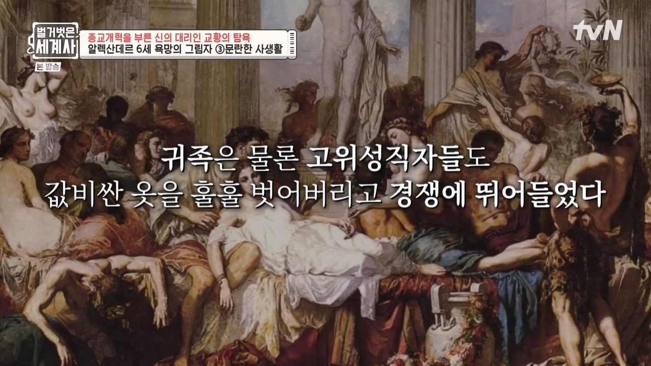 벌거벗은 세계사.E123.231032p-NEXT.mp4_20240526_170919.591.jpg