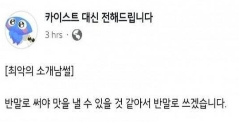  최악의 소개팅 한 카이스트녀
