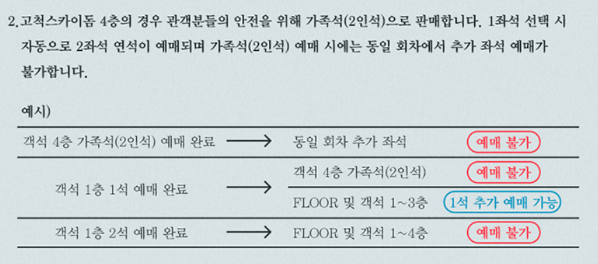 임영웅-공연-가족단위-예매-유의사항-안내문