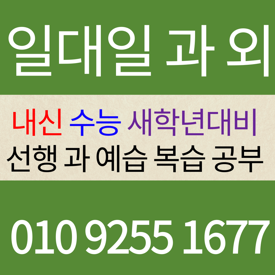  증평과외 내수영어과외 수학과외 학습관리 선생님
