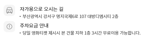 롯데시네마 부산명지 무료주차 안내