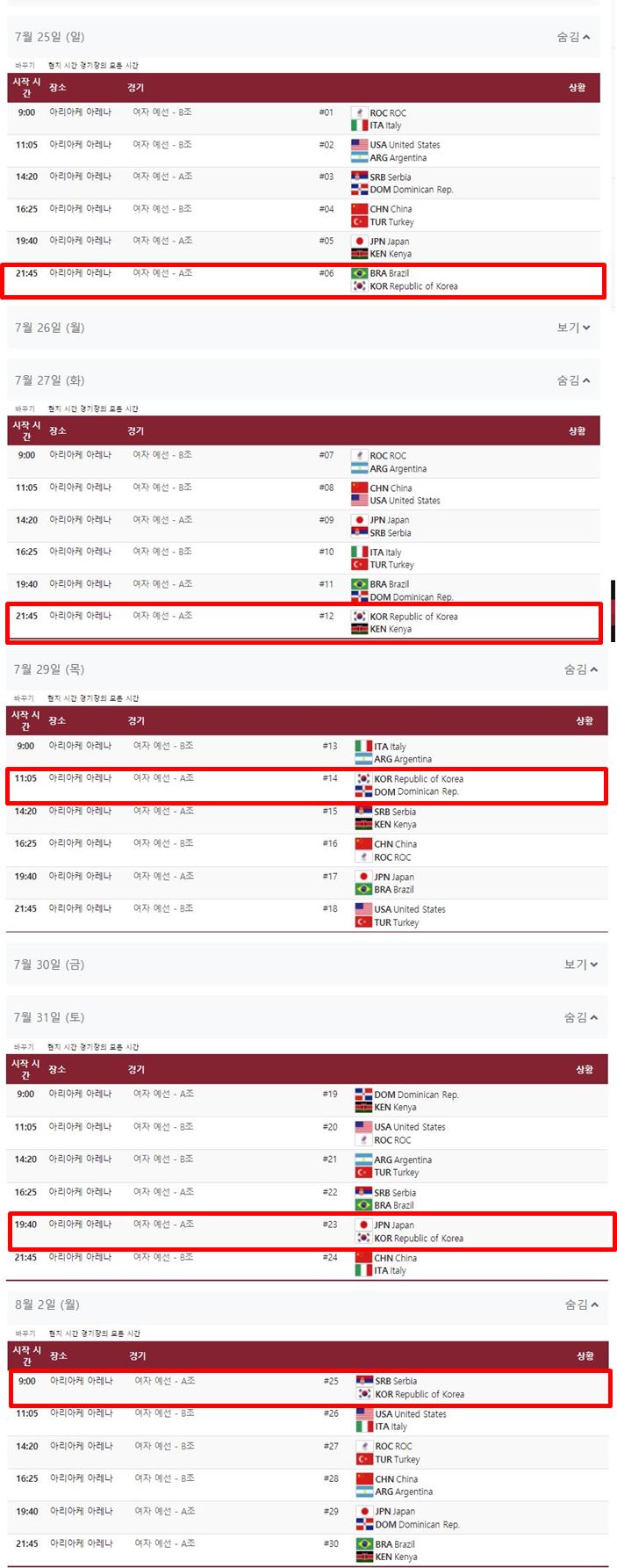 대한민국 여자배구 경기일정