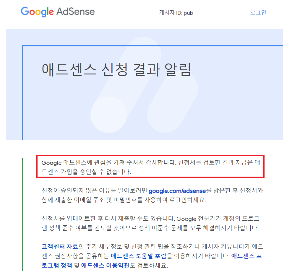  구글 애드센스, 애드고시 탈락 이유 [가치 있는 인벤토리: 콘텐츠 없음]