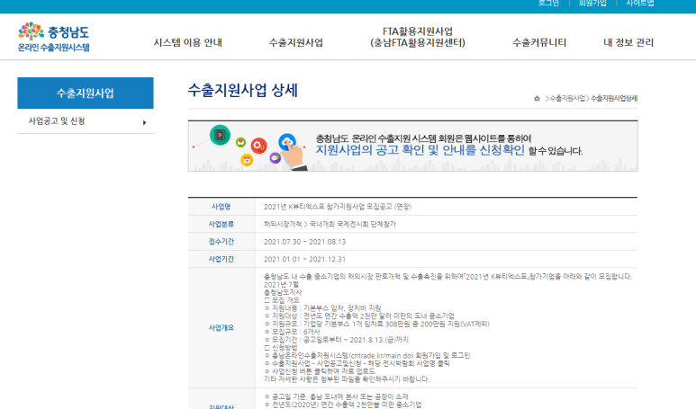  [충남] 2021년 K뷰티엑스포 참가기업 모집 연장 공고