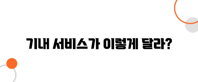 베트남행 저가항공 vs. 대형항공사, 기내 서비스 차이