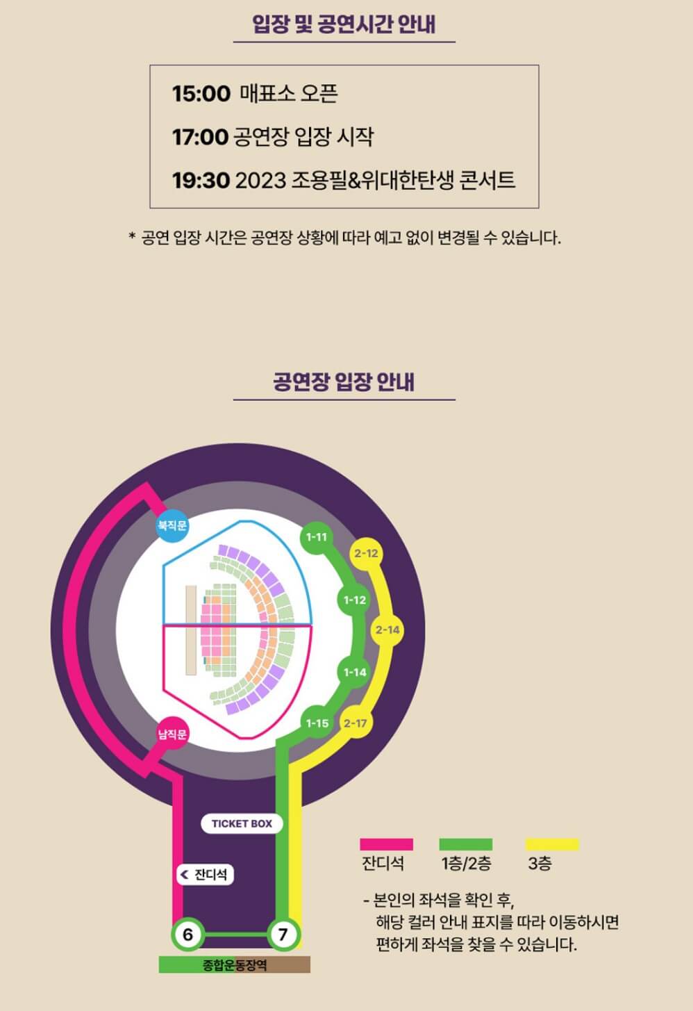 조용필 콘서트 티켓 예매 2023