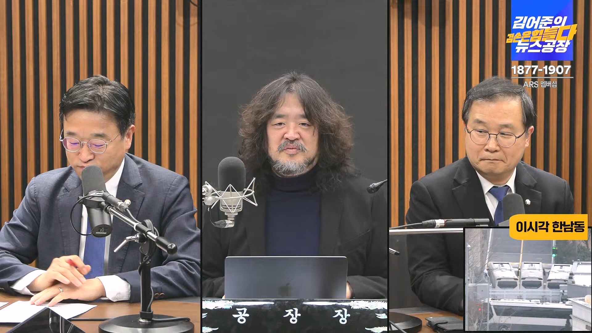 김어준의 겸손은힘들다 뉴스공장 2025년 1월 8일 수요일 [김용민, 정동영, 겸손NSC, 이건태, 이용우, 류삼영, 이지은, 박지원, 여론조사, 스포츠공장] (1080p_30fps_H264-128kbit_AAC).mp4_20250108_170832.130.jpg