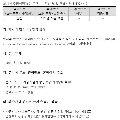  하나머스트7호스팩 주가 스팩주 테마 계속?