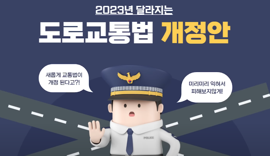  2023년 고속도로 1차선 과태료 조심 도로교통법 개정안