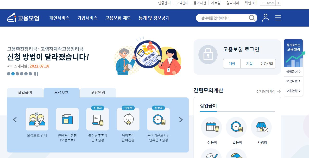 고용보험 홈페이지 메인 사진