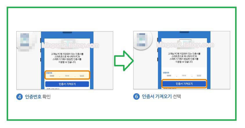 IM뱅크 인증번호 확인 방법