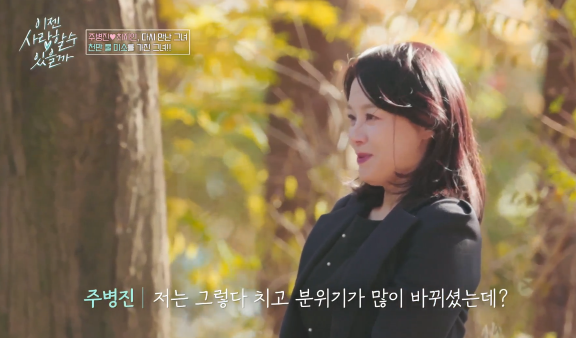 이젠 사랑할 수 있을까