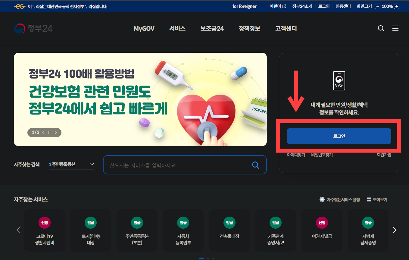 정부 24 전입신고 방법