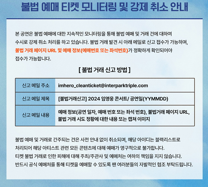 임영웅콘서트