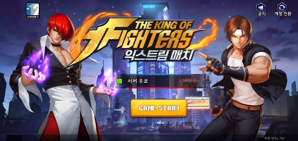  킹오파 익스트림 매치 등급표 쿠폰