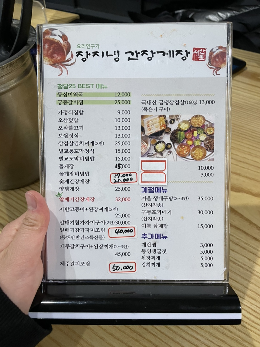 이혜정 한남동 맛집 | 한남동 게장으로 20