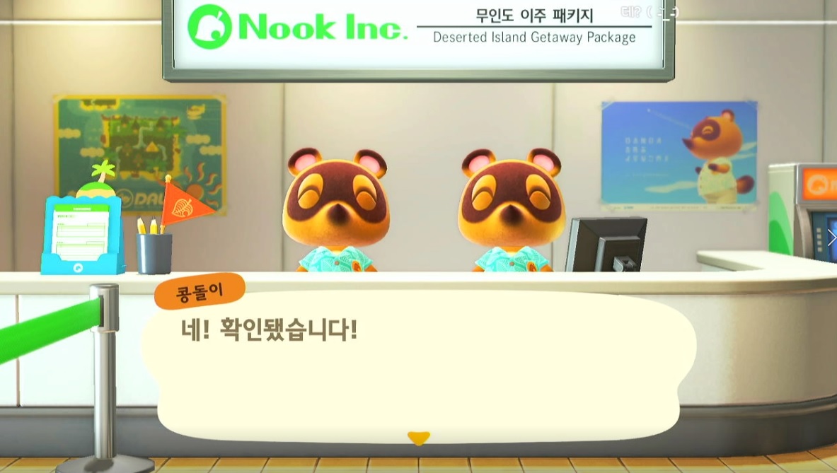  모동숲 시작