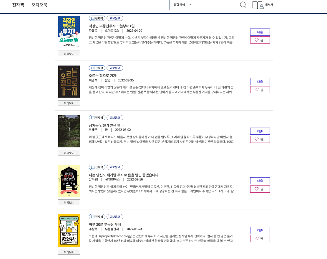 전자도서관책빌리는법