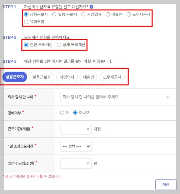 고용계산기