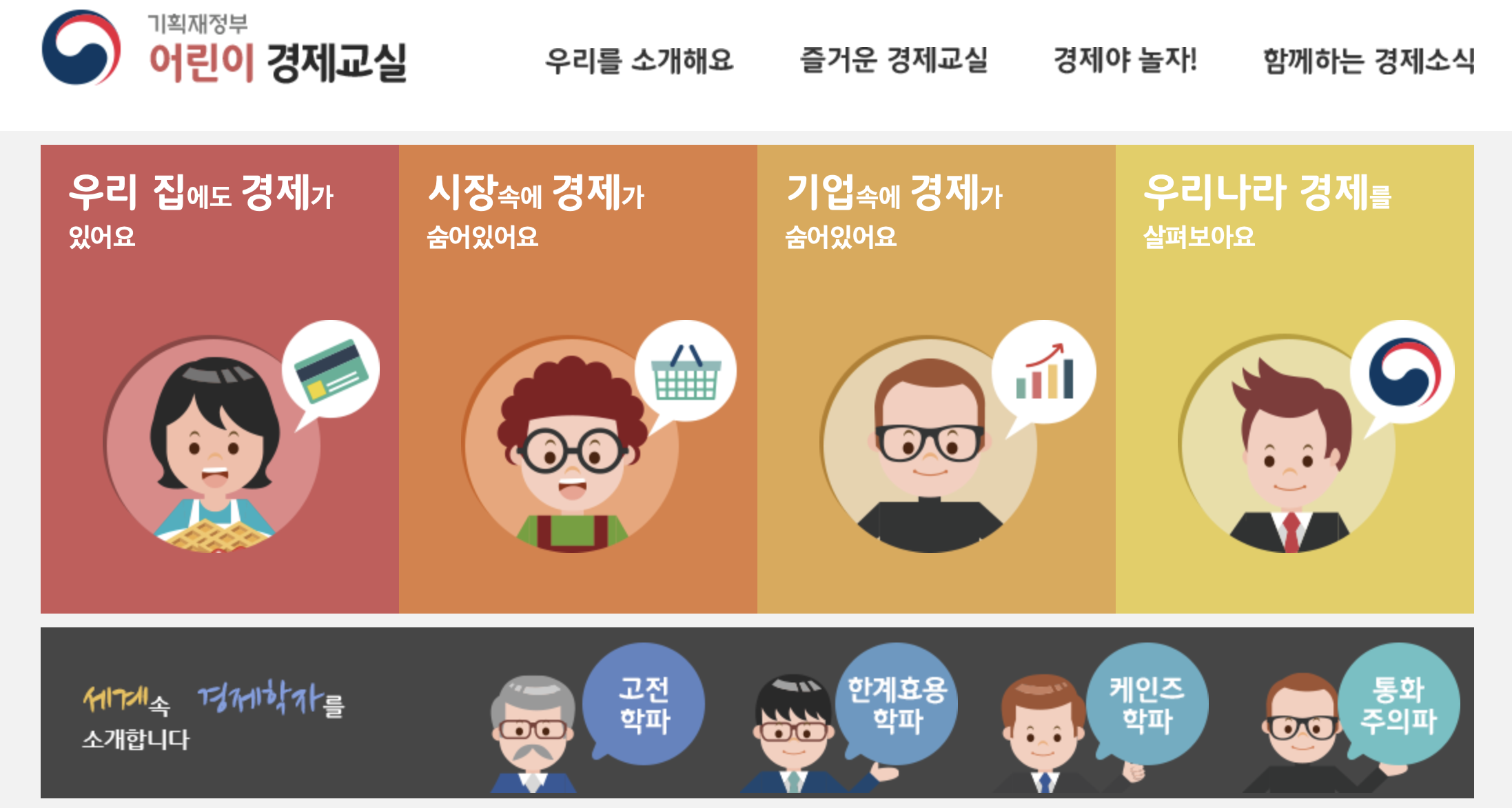 기획재정부 어린이 경제교육 홈페이지