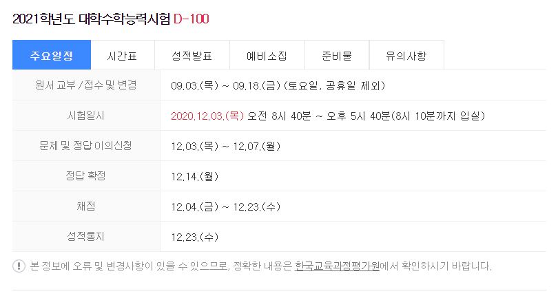  오늘이 수능 D-100 혼란스러운 현실................