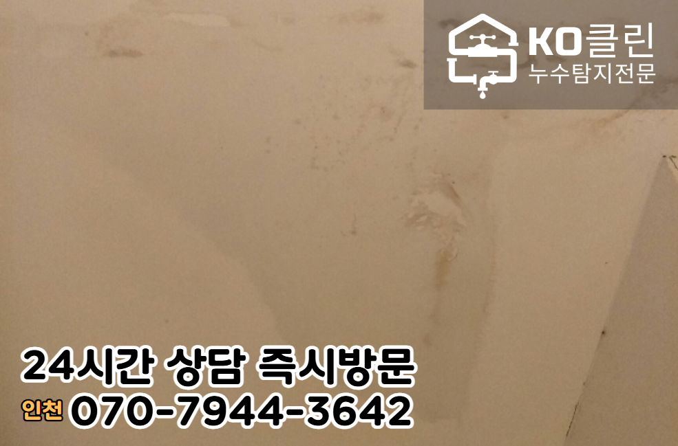 석남동누수2