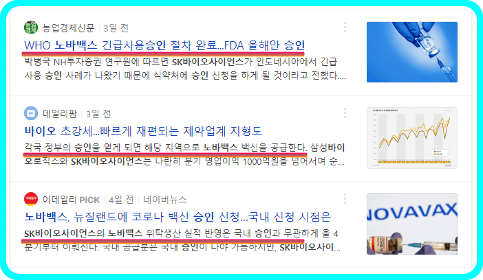 SK바이오사이언스 백신 생산체결 뉴스