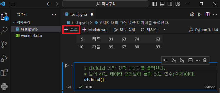 파이썬 데이터 시각화 입문 2 : Pandas 다루기-7