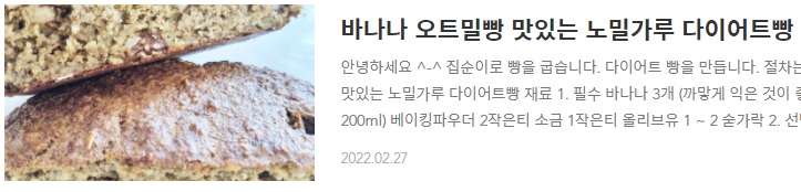  건강빵 만들기 바나나 오트밀 빵