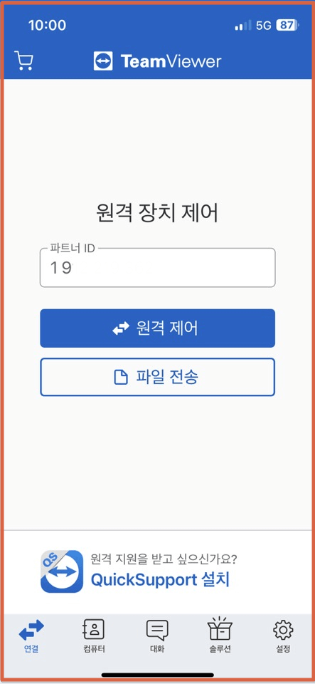 팀뷰어(Teamviewer) 다운로드 및 사용법 모바일 연결 원격테스크톱 연결하는 방법