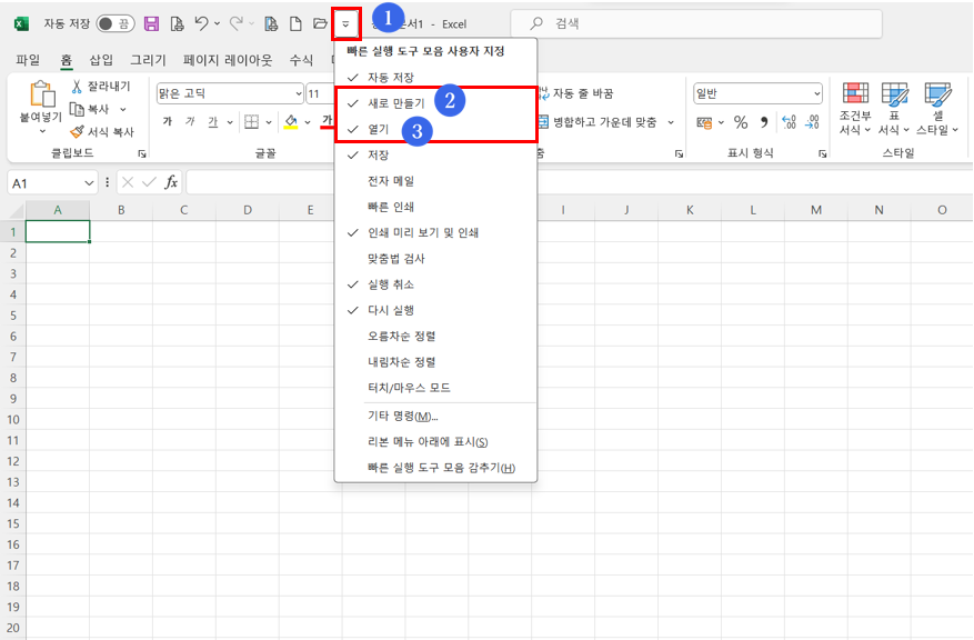 엑셀 빠른실행 도구모음 설정 - 빠른실행 설정모음 실행하기