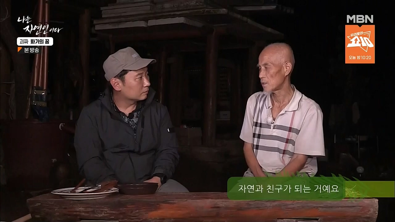 나는 자연인이다.E524.221019.H265p-BULDU.mp4_20221020_174035.350.jpg