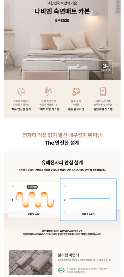 경동나비엔 EME520-QP 탄소 카본매트