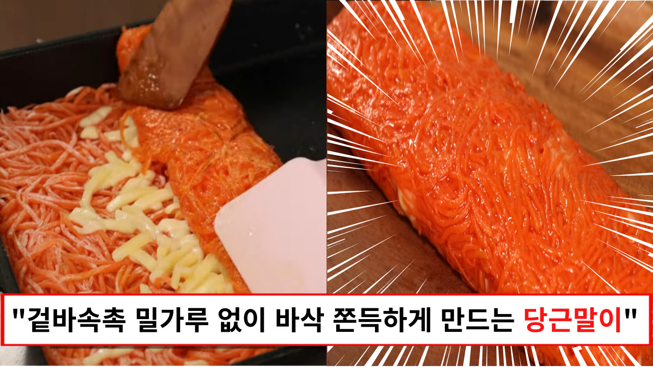 "계란말이 할 줄 알면 당근말이는 훨씬 더 쉽게 만들 수 있습니다" 당근 채쳐주면 요리가 거의 끝나는 초간단 레시피