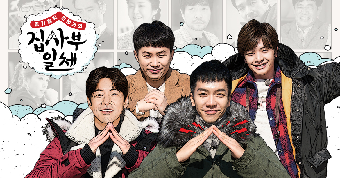  '집사부일체' 새로운 멤버?! 신성록!! 신상승형제 / 텐션 업!