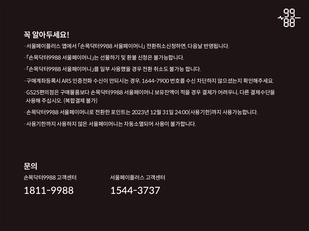 손목닥터 9988 사업