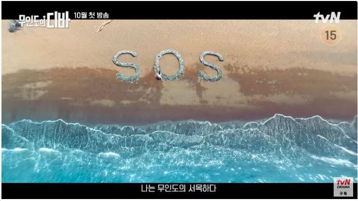 무인도의 디바 등장인물 촬영지 OST 재방송 다시보기