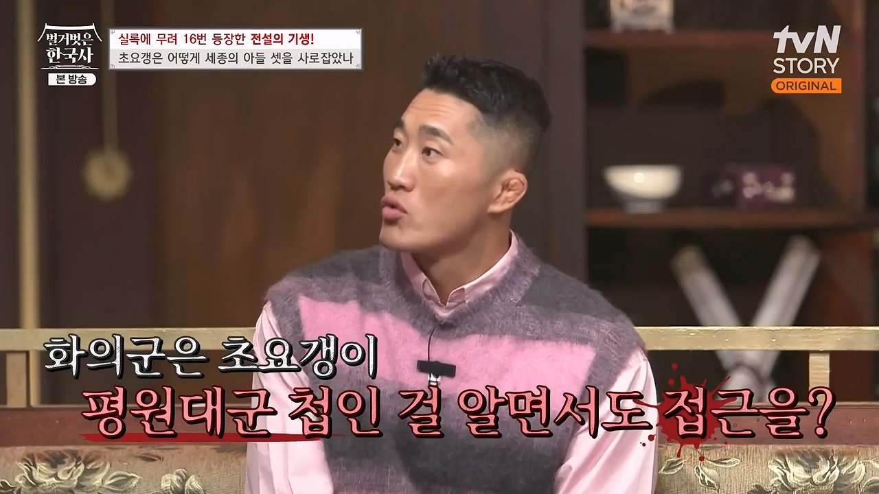 벌거벗은 한국사.E84.231130p-NEXT.mp4_20240611_210623.562.jpg