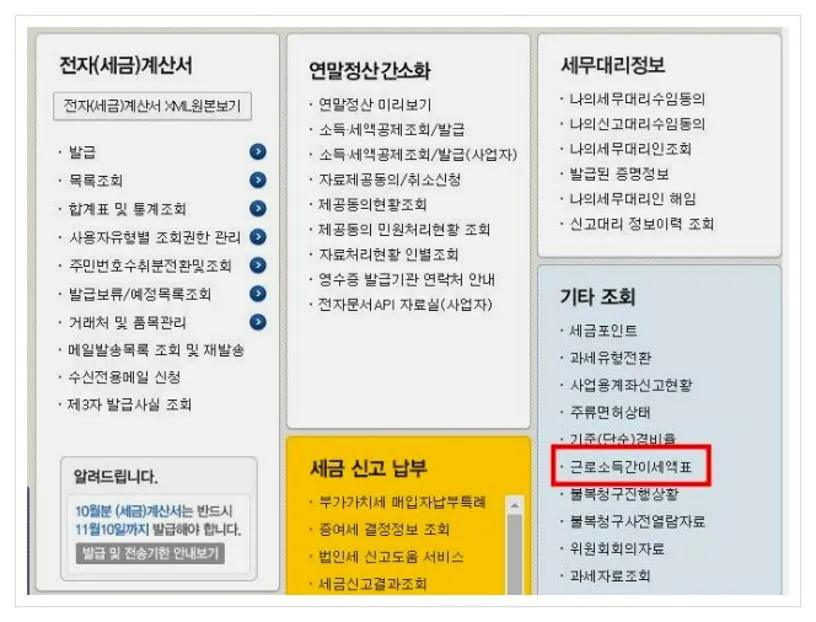 근로소득세 계산법