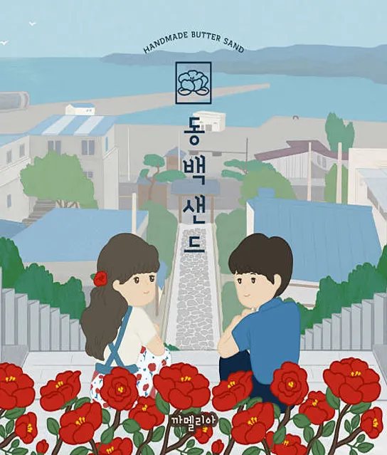 까멜리아