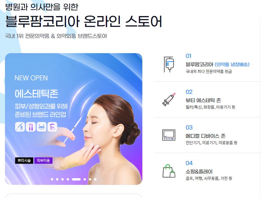 블루엠텍_블루팜코리아