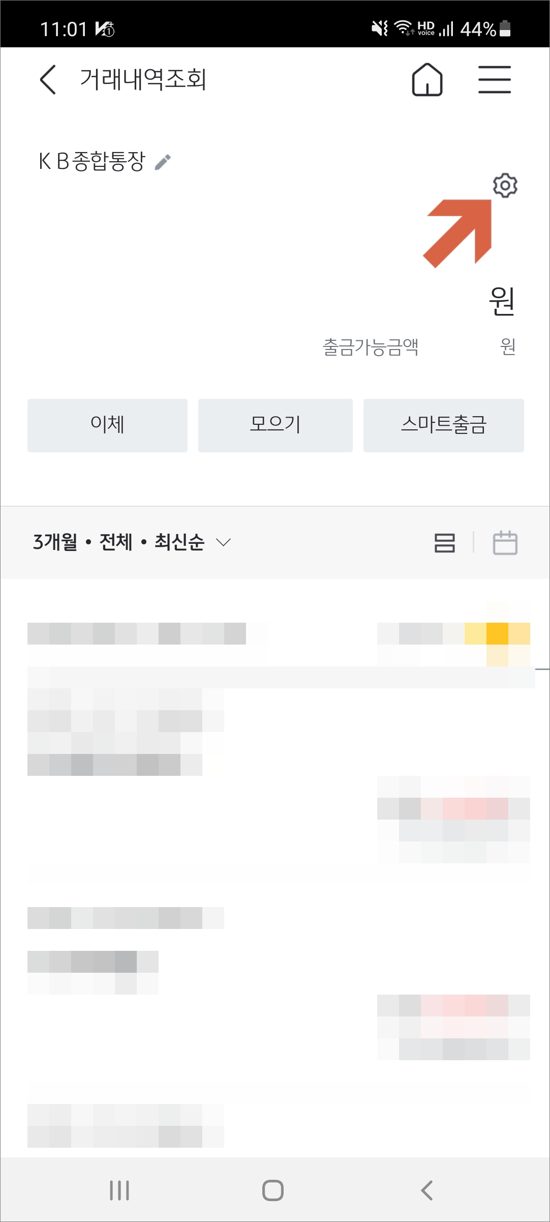 톱니바퀴 설정 들어가기